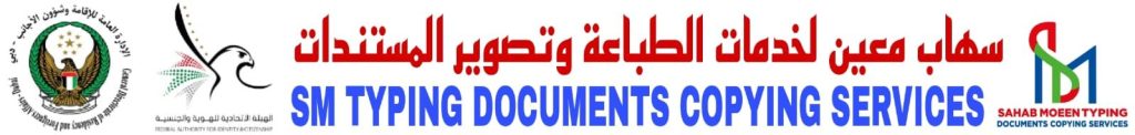 Sahab & Moeen Typing & Documents Copying Services